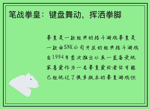 笔战拳皇：键盘舞动，挥洒拳脚
