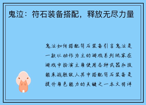 鬼泣：符石装备搭配，释放无尽力量