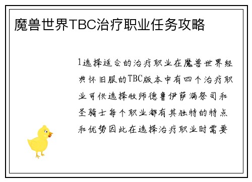魔兽世界TBC治疗职业任务攻略