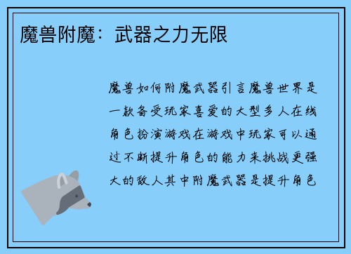 魔兽附魔：武器之力无限